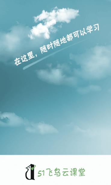 51飞鸟云平台