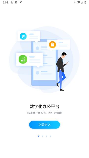 明源云助手平台app