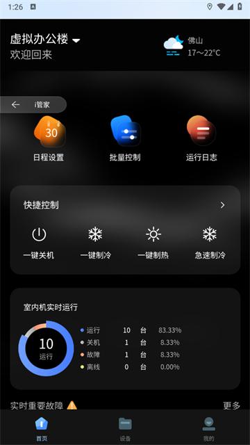 mdv云管家官方版(i管家)