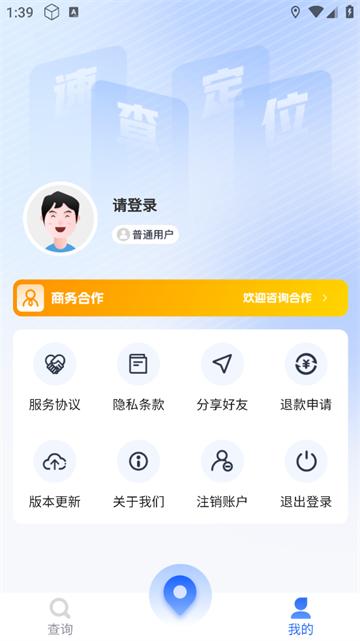 速查定位app