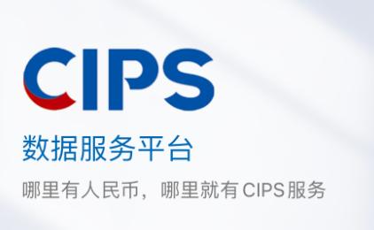 CIPS数据服务app CIPS数据服务app