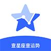 不科学星座app查星座查运势