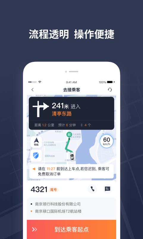 t3出租车司机app下载安装截图1