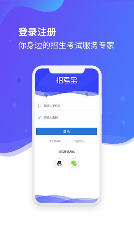 招考宝app