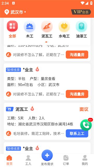 工长接单宝app最新版