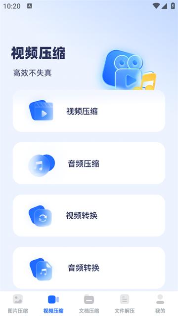 图片压缩器app
