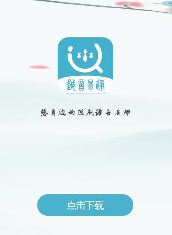 越剧易通APP 越剧易通APP