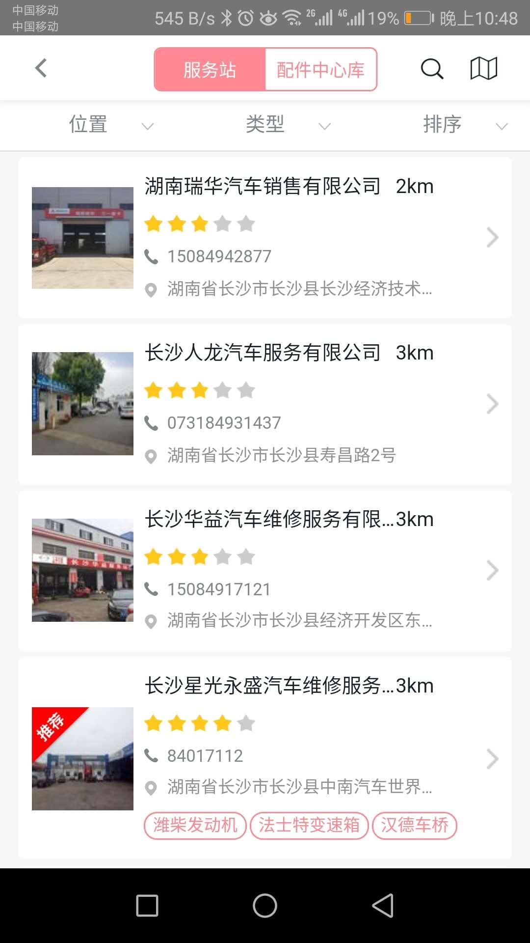 三一卡车app截图0