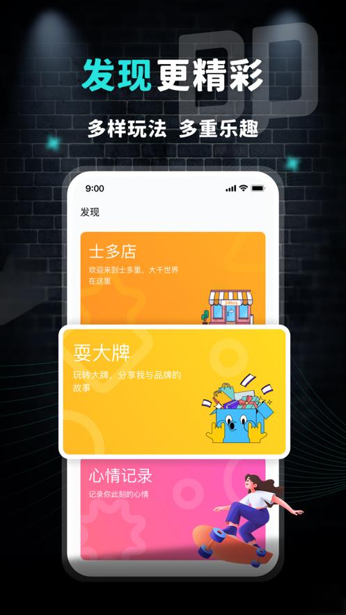 大牌学生会app截图3