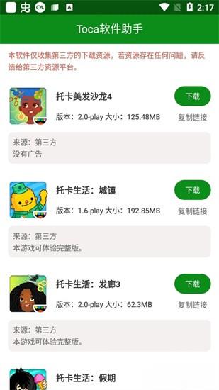 Toca软件助手截图0