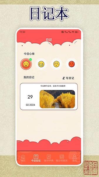 锤子检讨神器APP