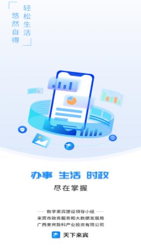 天下来宾APP 天下来宾APP