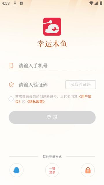 幸运木鱼小米版本