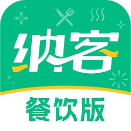 纳客餐饮app