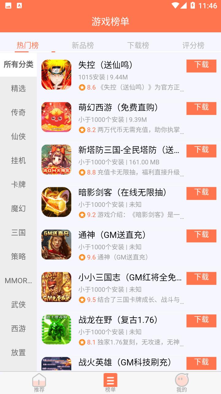 果果游戏盒子截图3