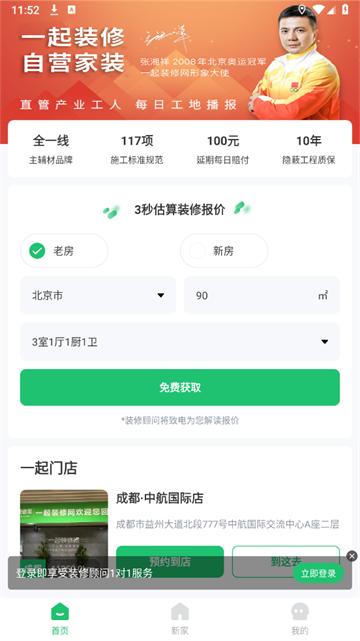 一起装修app官方版