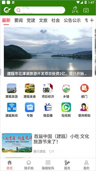 风雅建瓯APP