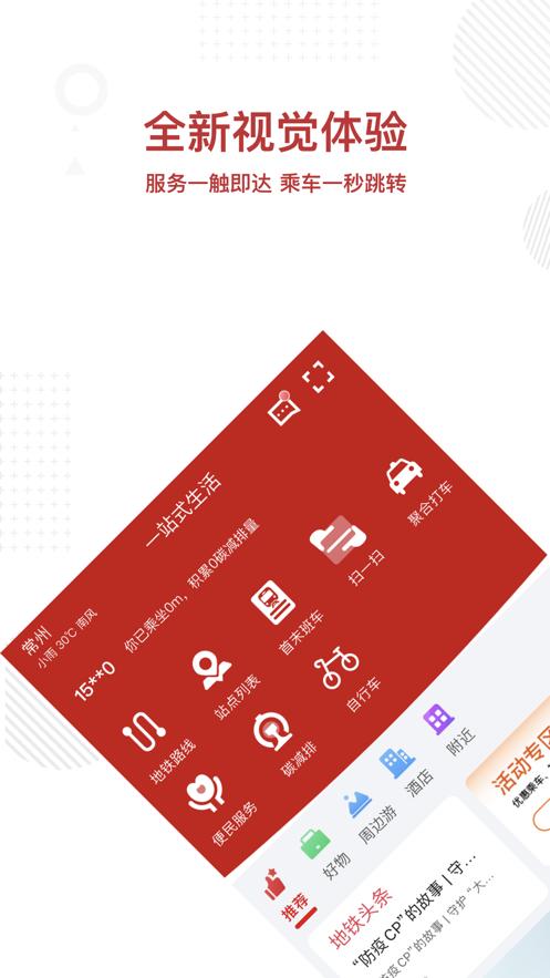 常州地铁app下载安装截图0
