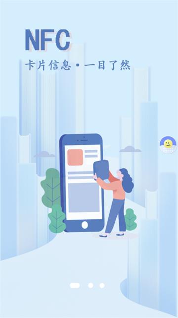 NFC智慧读卡器安卓版