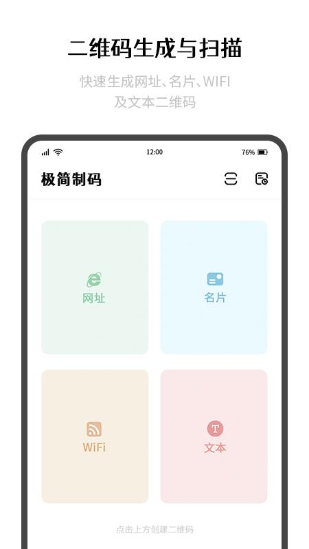 极简制码app