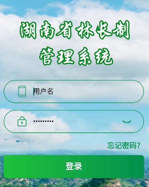护林员巡护系统APP