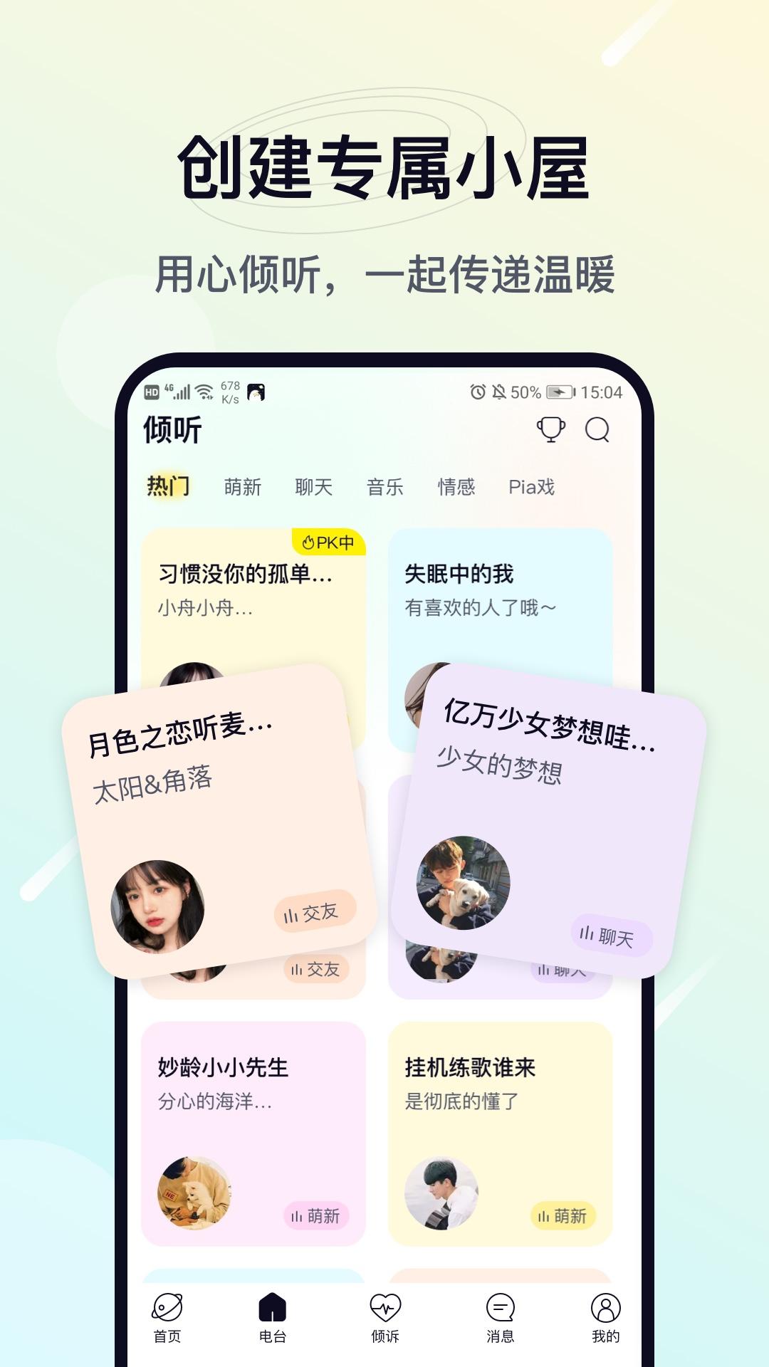 治愈星球app截图2