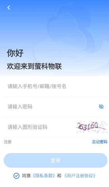 萤科物联app