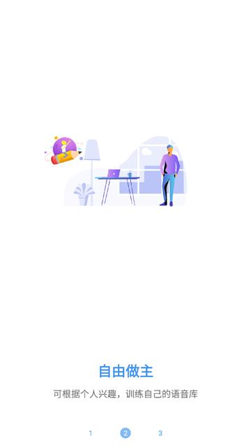 自定义语音助手app