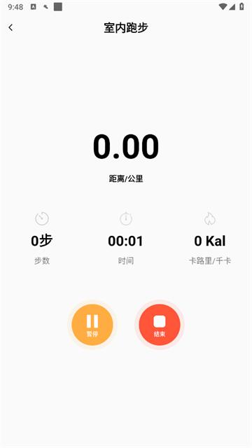 微步运动app