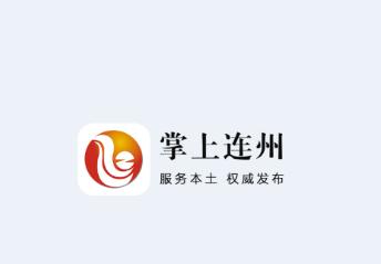 掌上连州app下载 掌上连州app下载