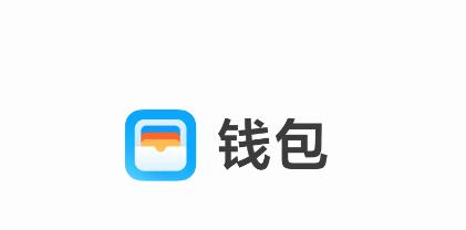 小米钱包app 小米钱包app