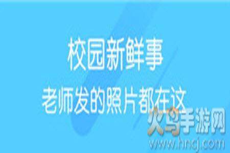 掌通家园家长版下载app