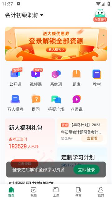 会计职称随身学题库app