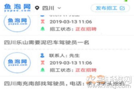鱼泡网app找活招工