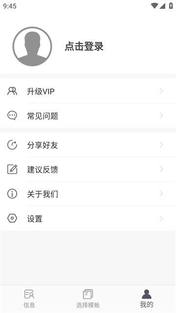 极简简历app