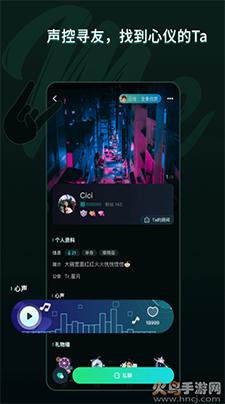 Me兔语音app最新版截图3