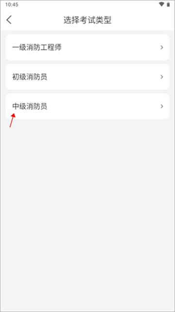 消防工程师快题库app