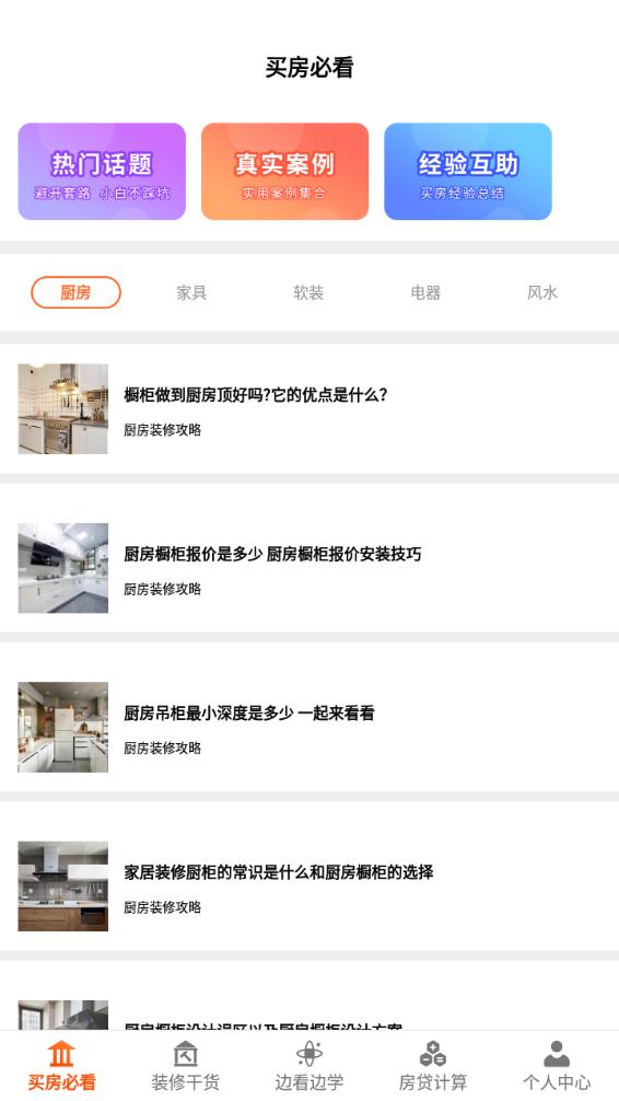 爱装修大师app截图0
