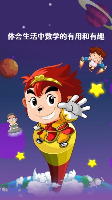 悟空数学经典版app