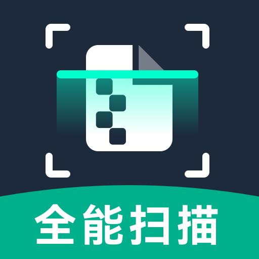 全能扫描帮app