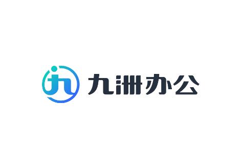 九洲办公下载官方最新版本