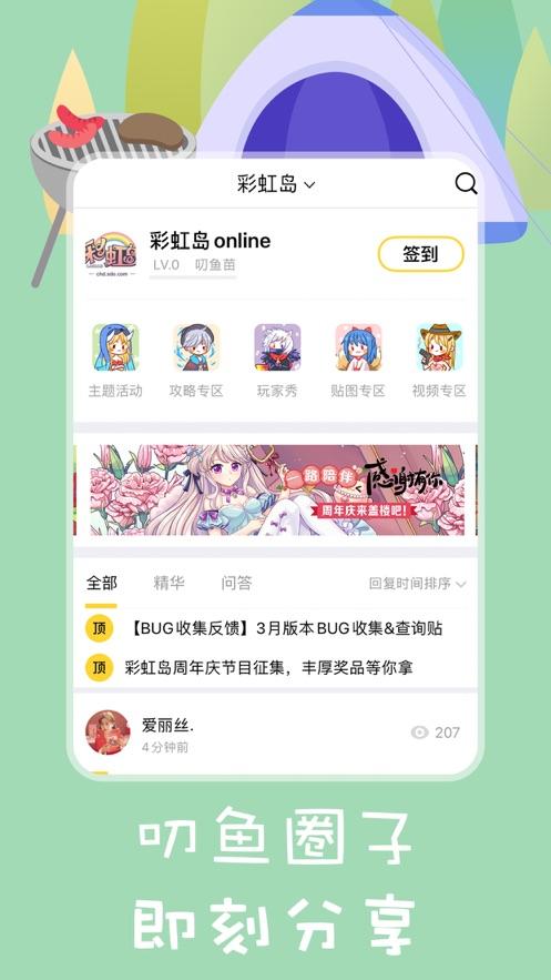 叨鱼手机app下载截图3