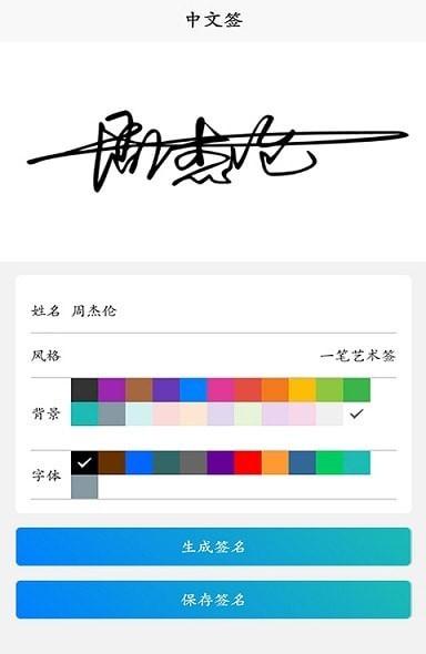 名字创意签app截图0