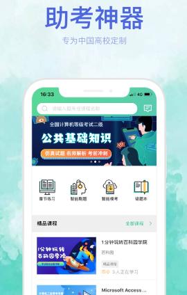 百科园学院app下载 百科园学院app下载