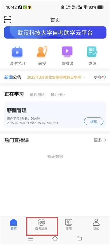 讯网教学云平台下载最新版本