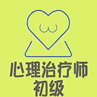 心理治疗师app