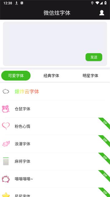 微信炫字体app
