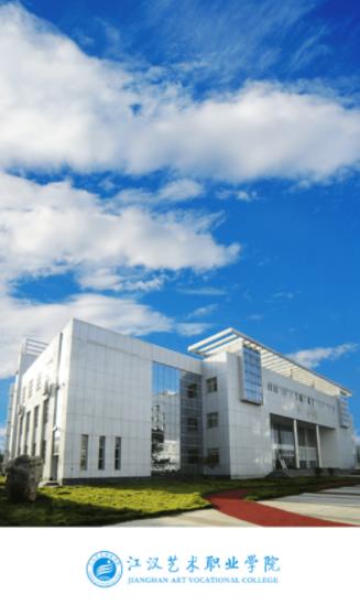 江汉艺术职院app下载 江汉艺术职院app下载