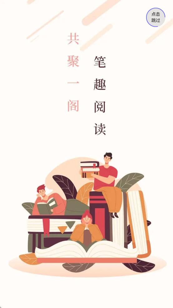 笔聚阁正版app下载安装截图1