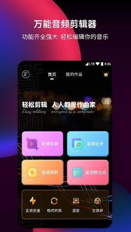 音频剪辑提取器app
